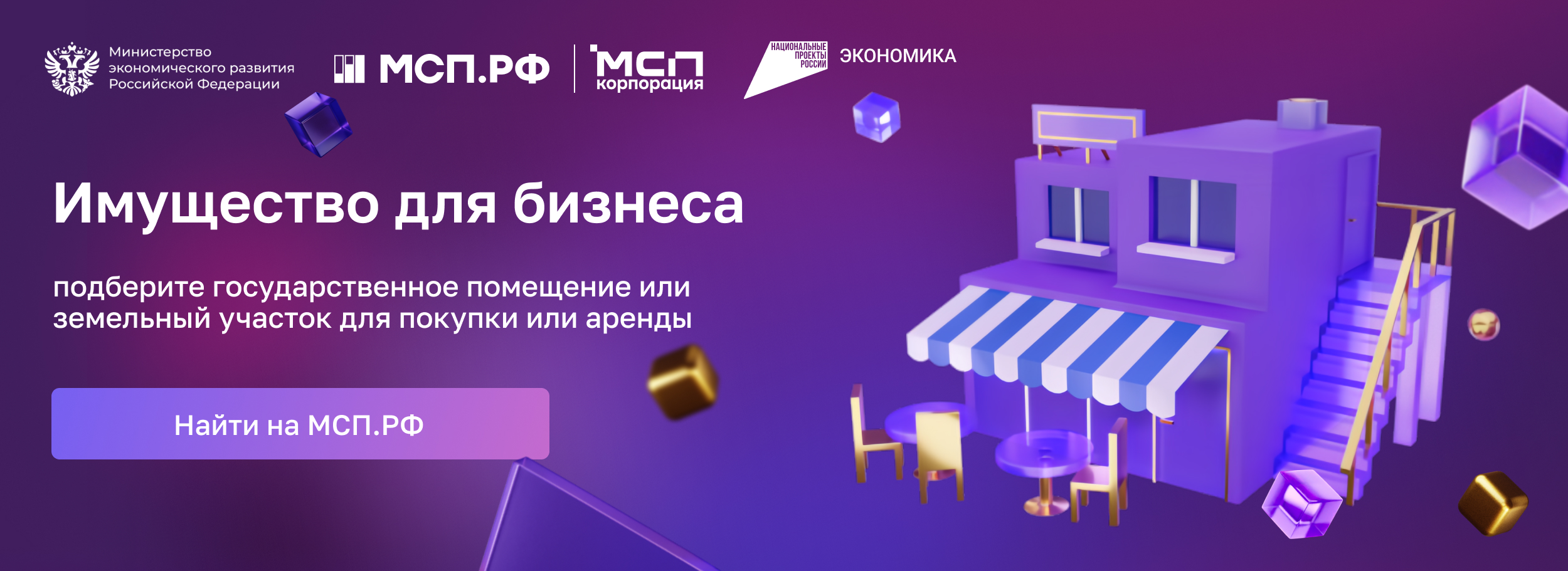 Имущество для бизнеса.