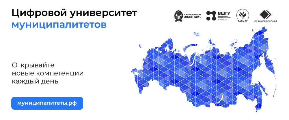 «МУНИЦИПАЛИТЕТЫ.РФ».