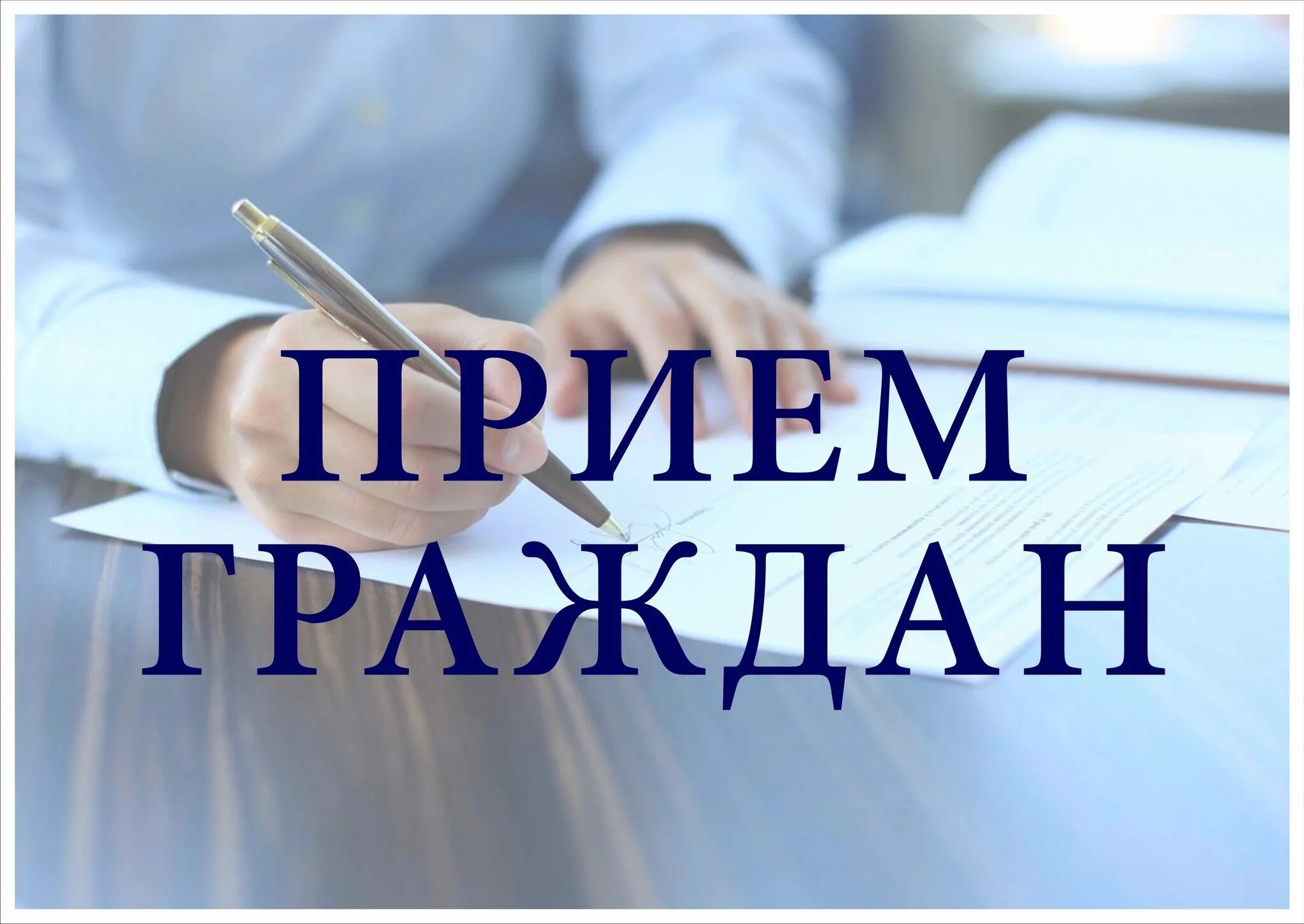 11 июня 2026 года в общественной приемной Губернатора Воронежской области в Каширском муниципальном районе личный прием граждан будет проводить Верховцев Артем Юрьевич, заместитель председателя Правительства Воронежской области.