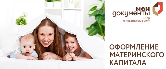 распоряжение средствами материнского капитала. перечень документов для получения материнского капитала на 2 ребенка. реализация регионального материнского капитала. какие документыинудны для оформления маткапитала. материнский капитал в 2021.